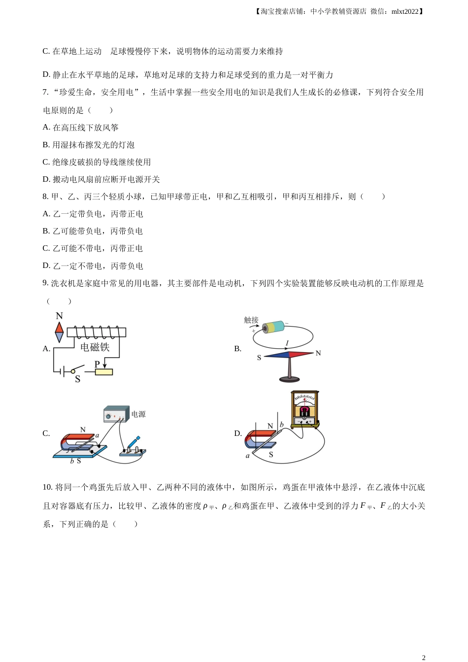 精品解析：2023年湖南省永州市中考物理试题（原卷版）.docx_第2页