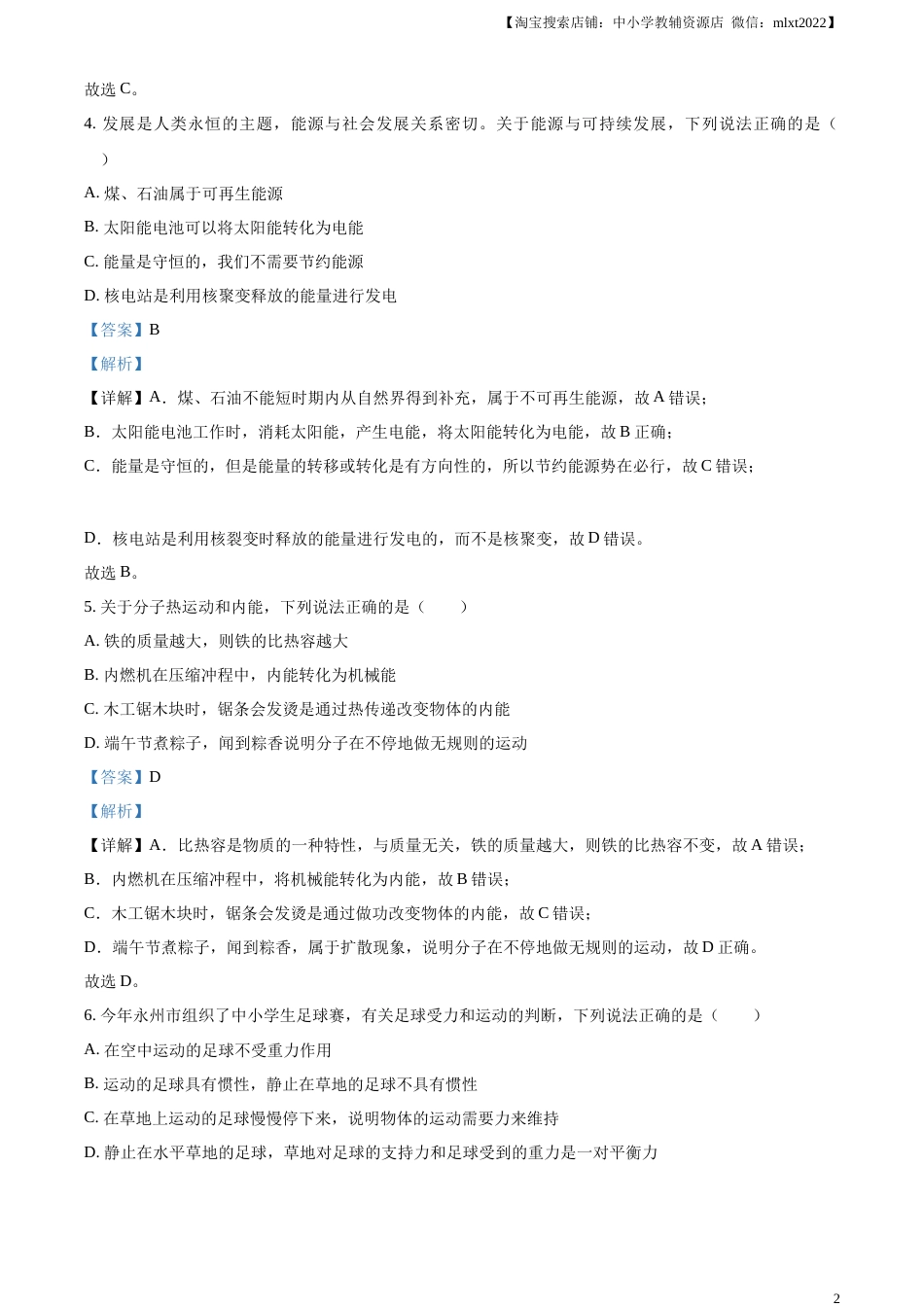 精品解析：2023年湖南省永州市中考物理试题（解析版）.docx_第2页