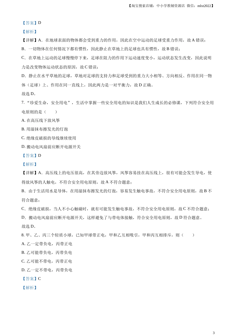 精品解析：2023年湖南省永州市中考物理试题（解析版）.docx_第3页