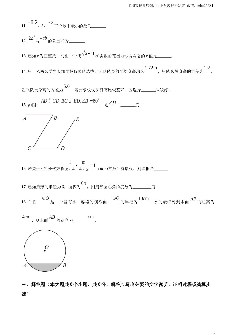 精品解析：2023年湖南省永州市中考数学真题（原卷版）.docx_第3页