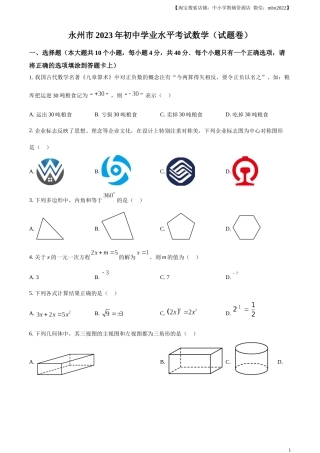精品解析：2023年湖南省永州市中考数学真题（原卷版）.docx