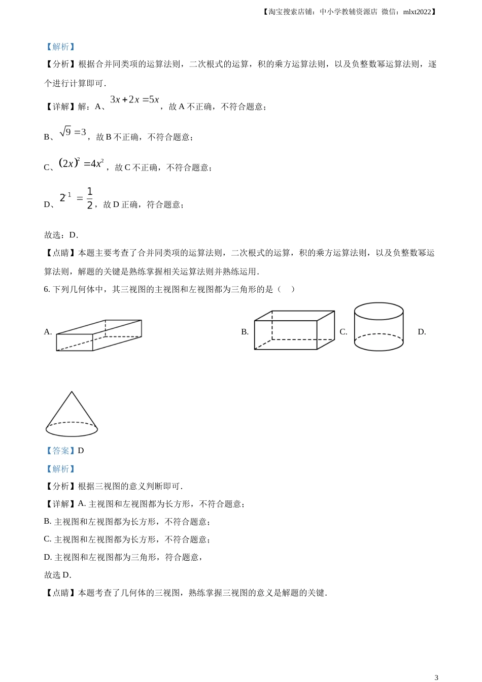 精品解析：2023年湖南省永州市中考数学真题（解析版）.docx_第3页