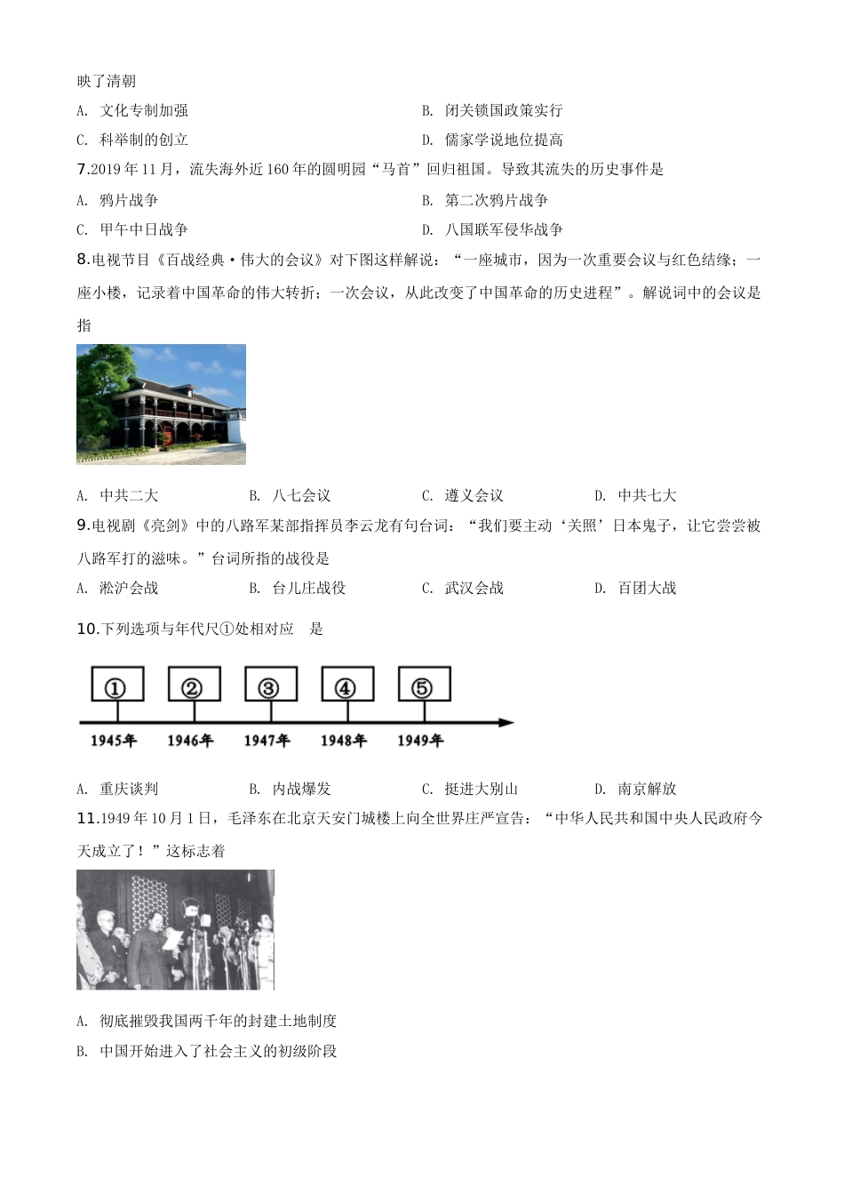 精品解析：贵州省黔南州2020年中考历史试题（原卷版）.doc_第2页