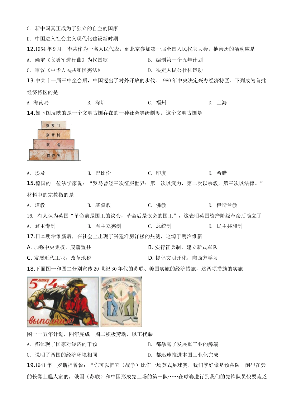 精品解析：贵州省黔南州2020年中考历史试题（原卷版）.doc_第3页