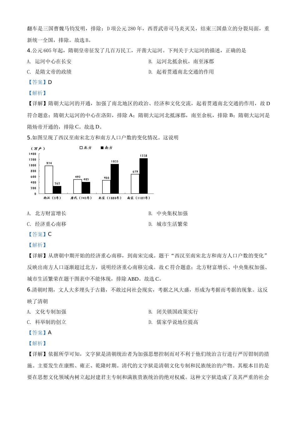 精品解析：贵州省黔南州2020年中考历史试题（解析版）.doc_第2页