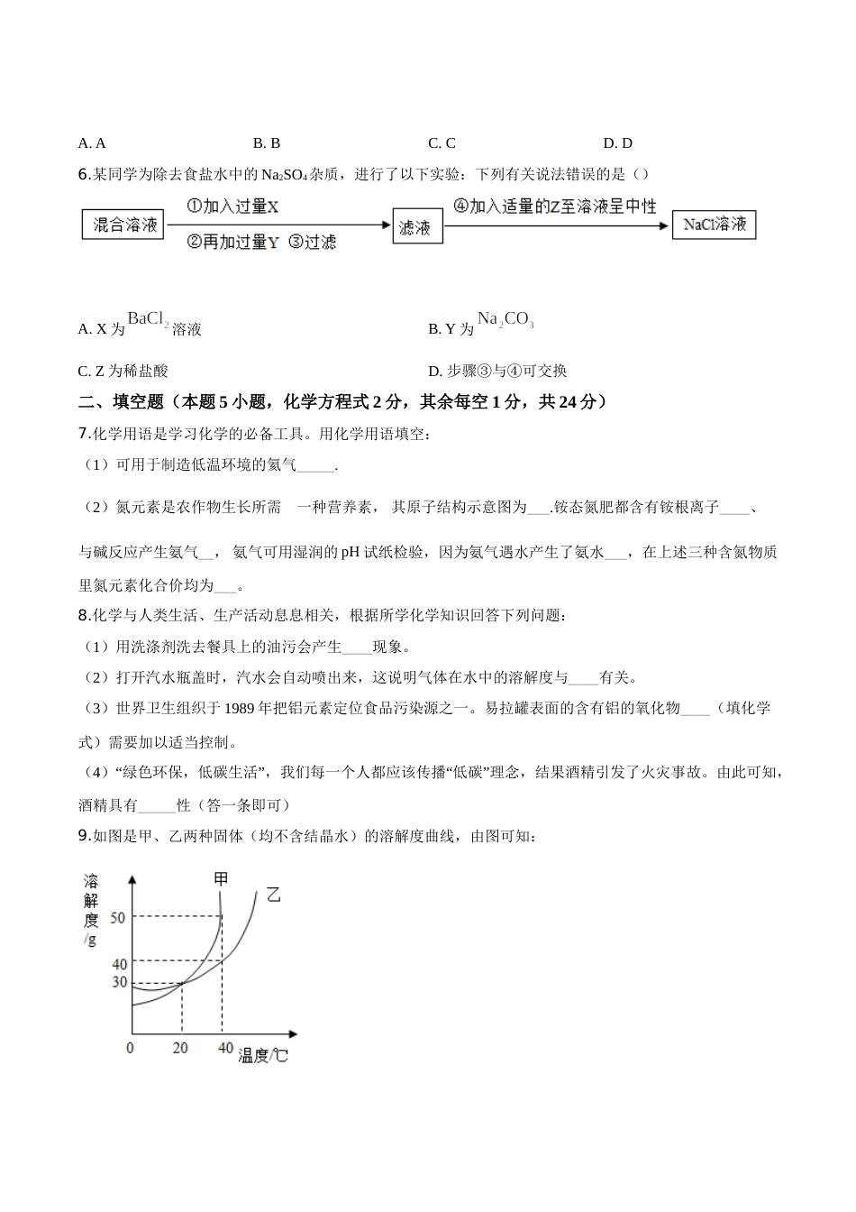 精品解析：贵州省黔南州2020年中考化学试题（原卷版）.doc_第2页
