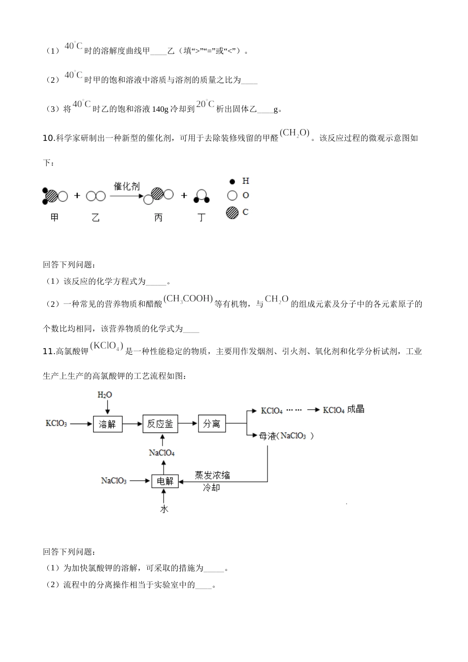 精品解析：贵州省黔南州2020年中考化学试题（原卷版）.doc_第3页