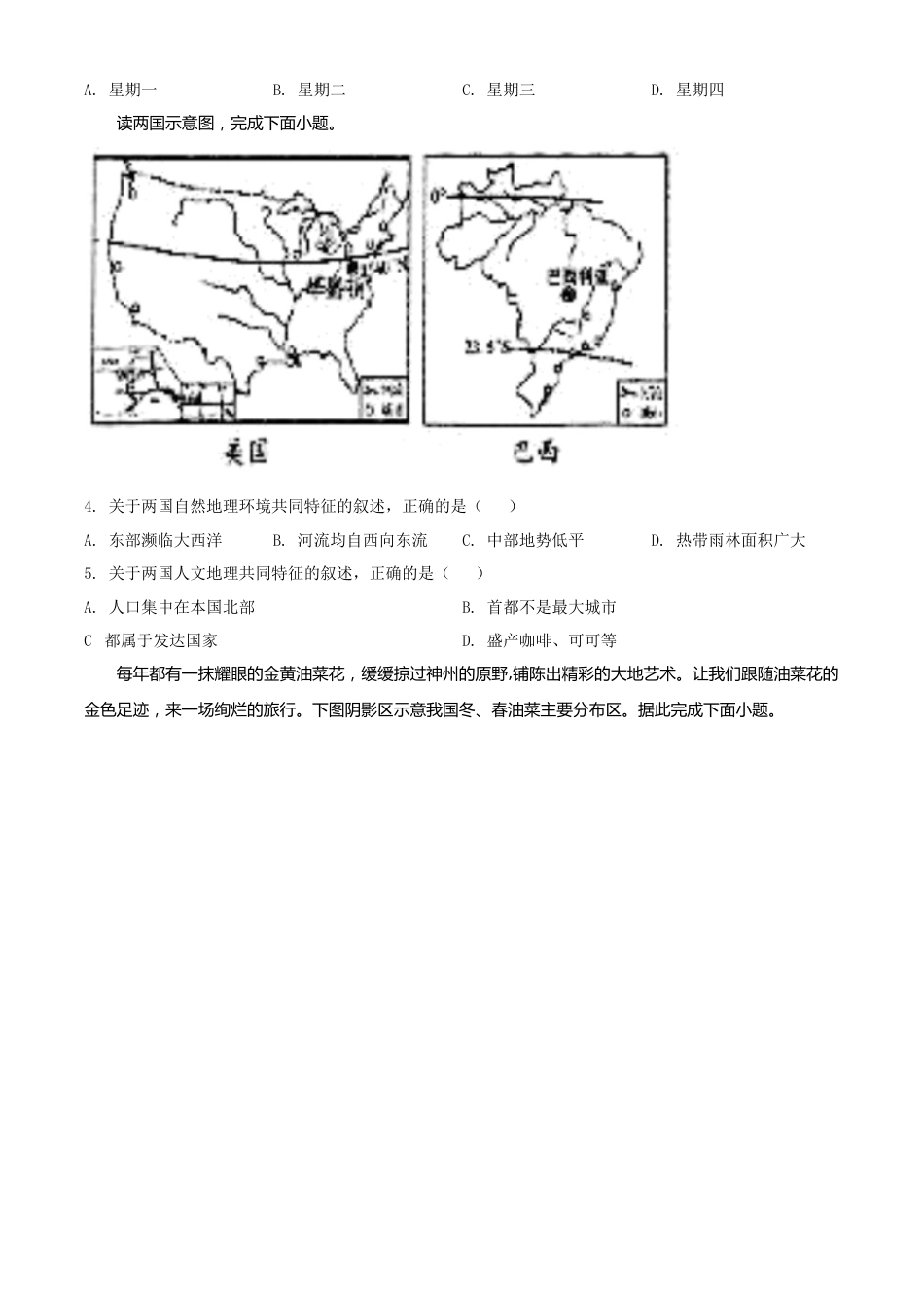 精品解析：贵州省黔东南州2022年中考地理真题（原卷版）.docx_第2页
