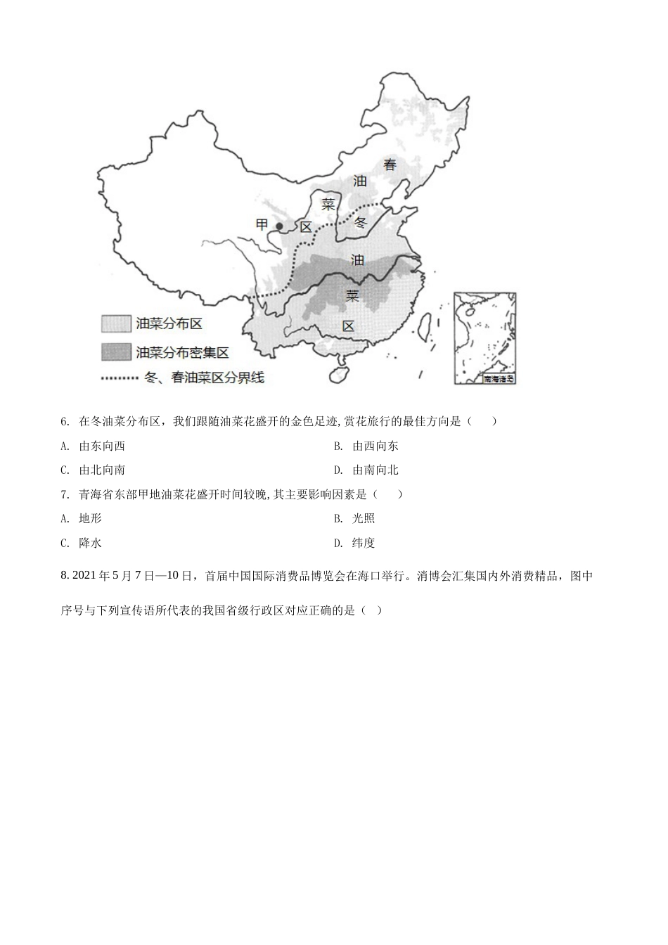 精品解析：贵州省黔东南州2022年中考地理真题（原卷版）.docx_第3页