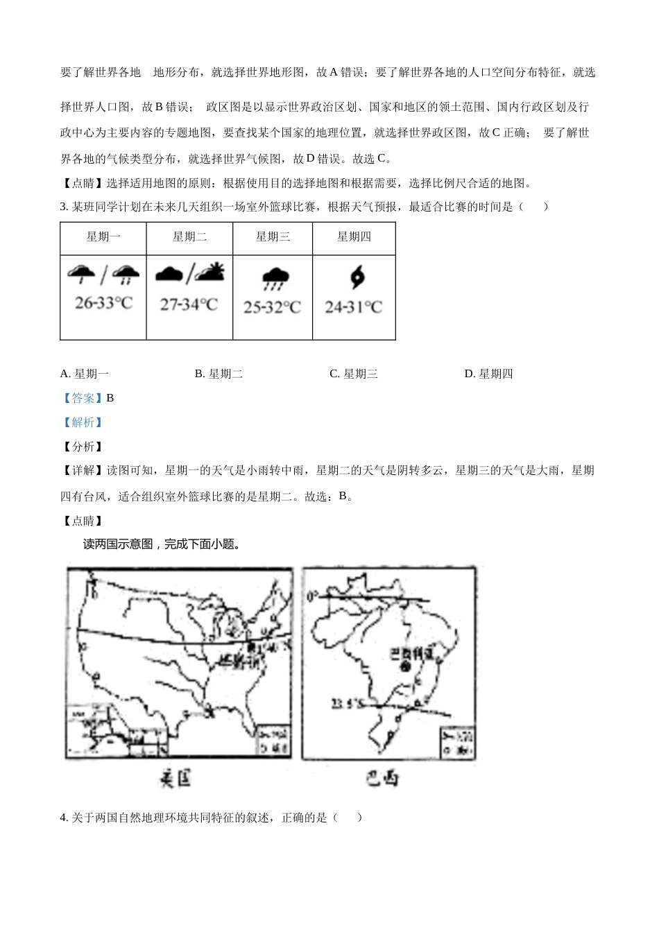 精品解析：贵州省黔东南州2022年中考地理真题（解析版）.docx_第2页