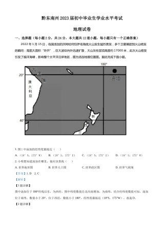 精品解析：贵州省黔东南州2022年中考地理真题（解析版）.docx