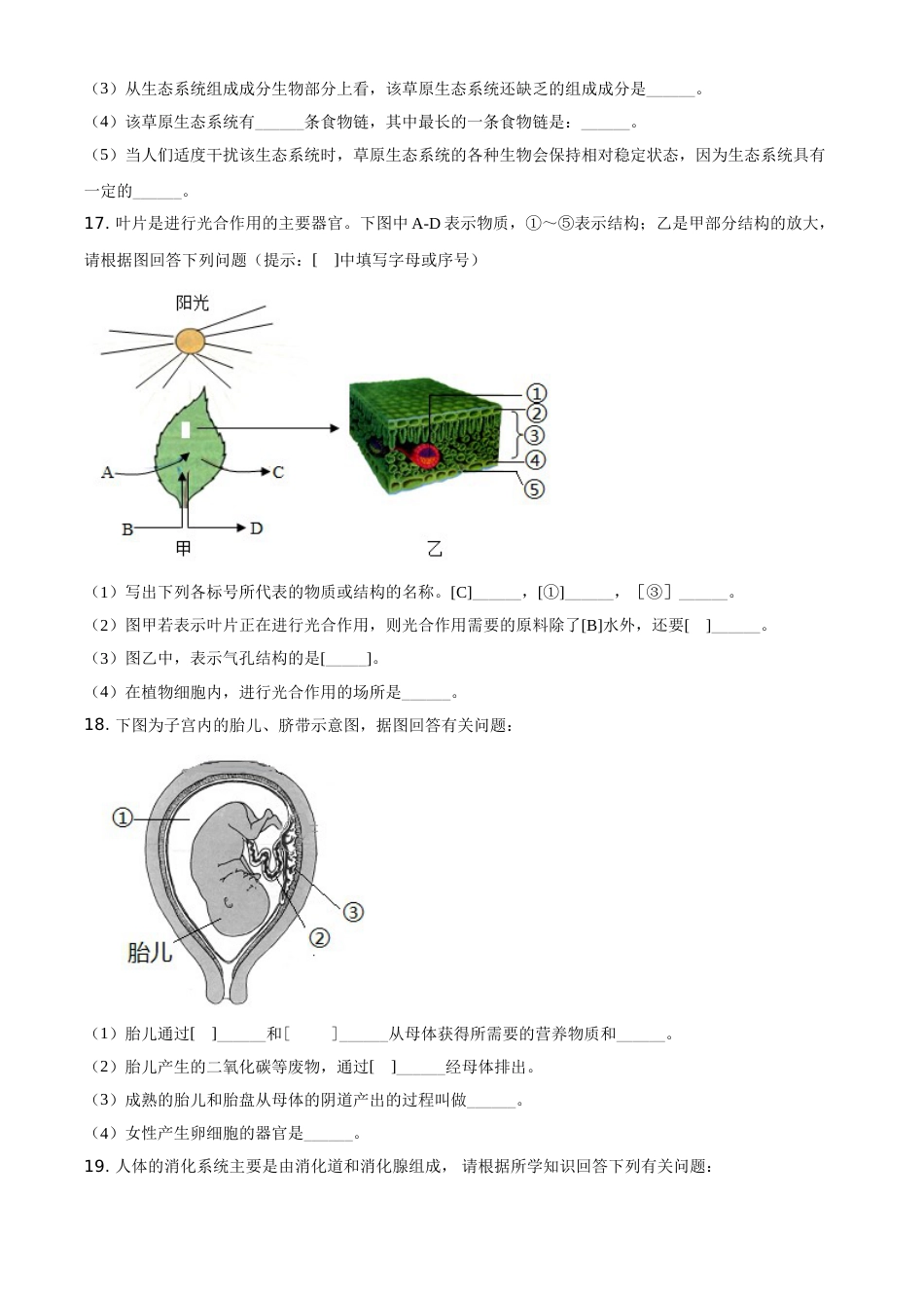 精品解析：贵州省黔东南州2021年中考生物试题（原卷版）.doc_第3页