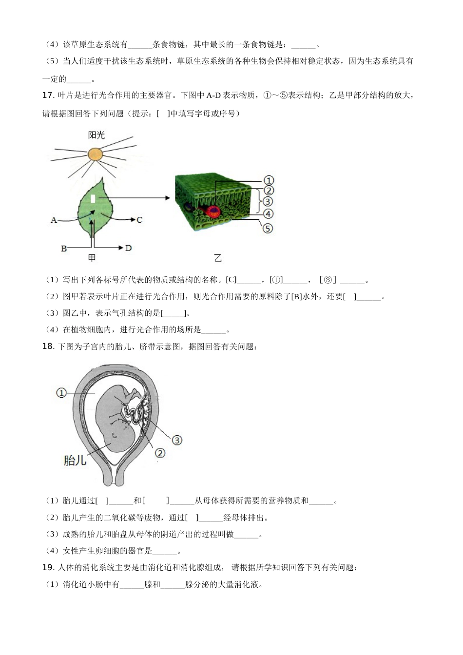 精品解析：贵州省黔东南州2021年中考生物试题（原卷版）(2).doc_第3页
