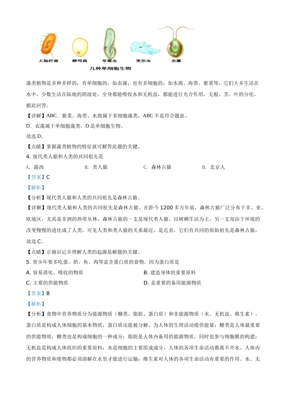 精品解析：贵州省黔东南州2021年中考生物试题（解析版）.doc_第3页
