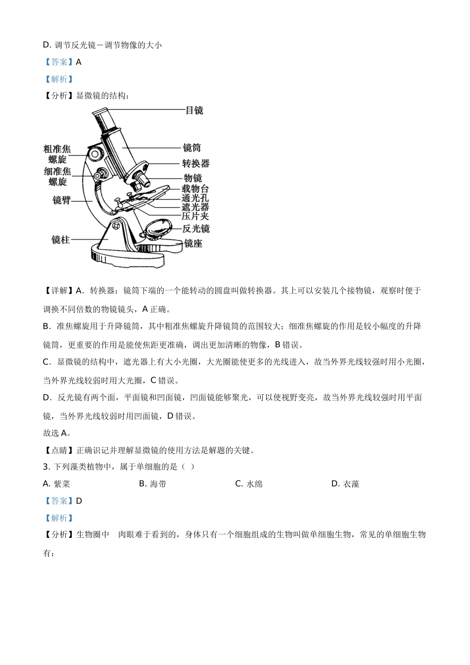 精品解析：贵州省黔东南州2021年中考生物试题（解析版）(2).doc_第2页