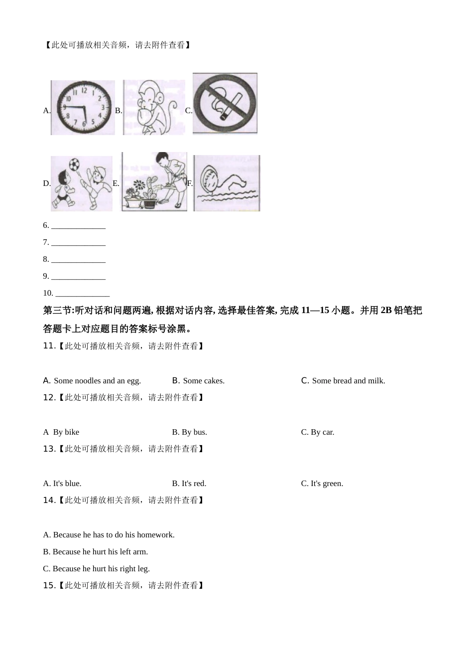精品解析：贵州省黔东南州2020年中考英语试题（含听力）（原卷版）.doc_第2页