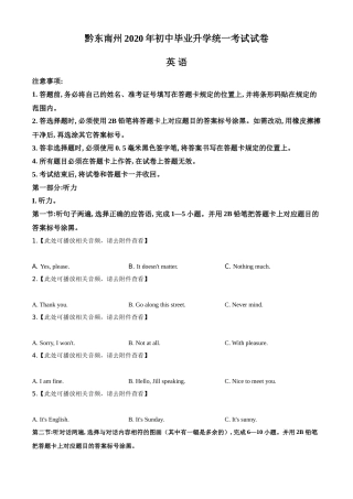 精品解析：贵州省黔东南州2020年中考英语试题（含听力）（原卷版）.doc