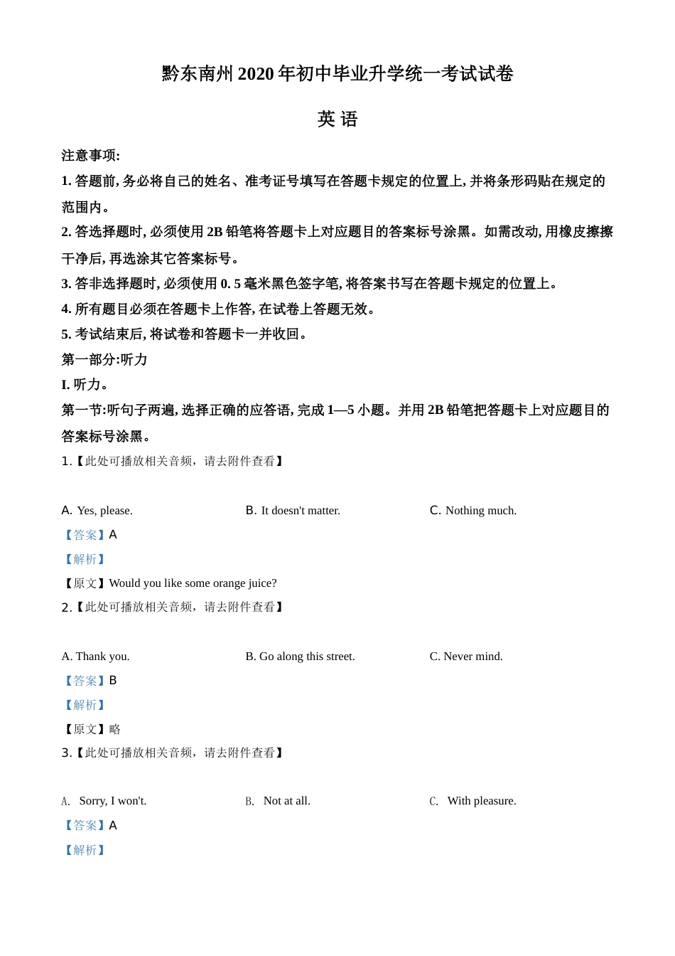 精品解析：贵州省黔东南州2020年中考英语试题（含听力）（解析版）.doc_第1页
