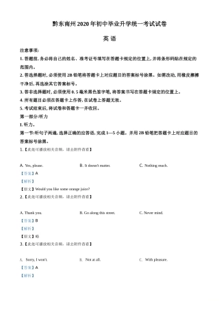 精品解析：贵州省黔东南州2020年中考英语试题（含听力）（解析版）.doc