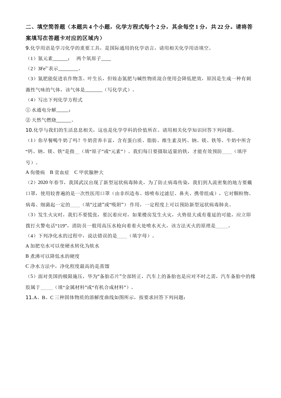 精品解析：贵州省黔东南州2020年中考化学试题（原卷版）.doc_第3页