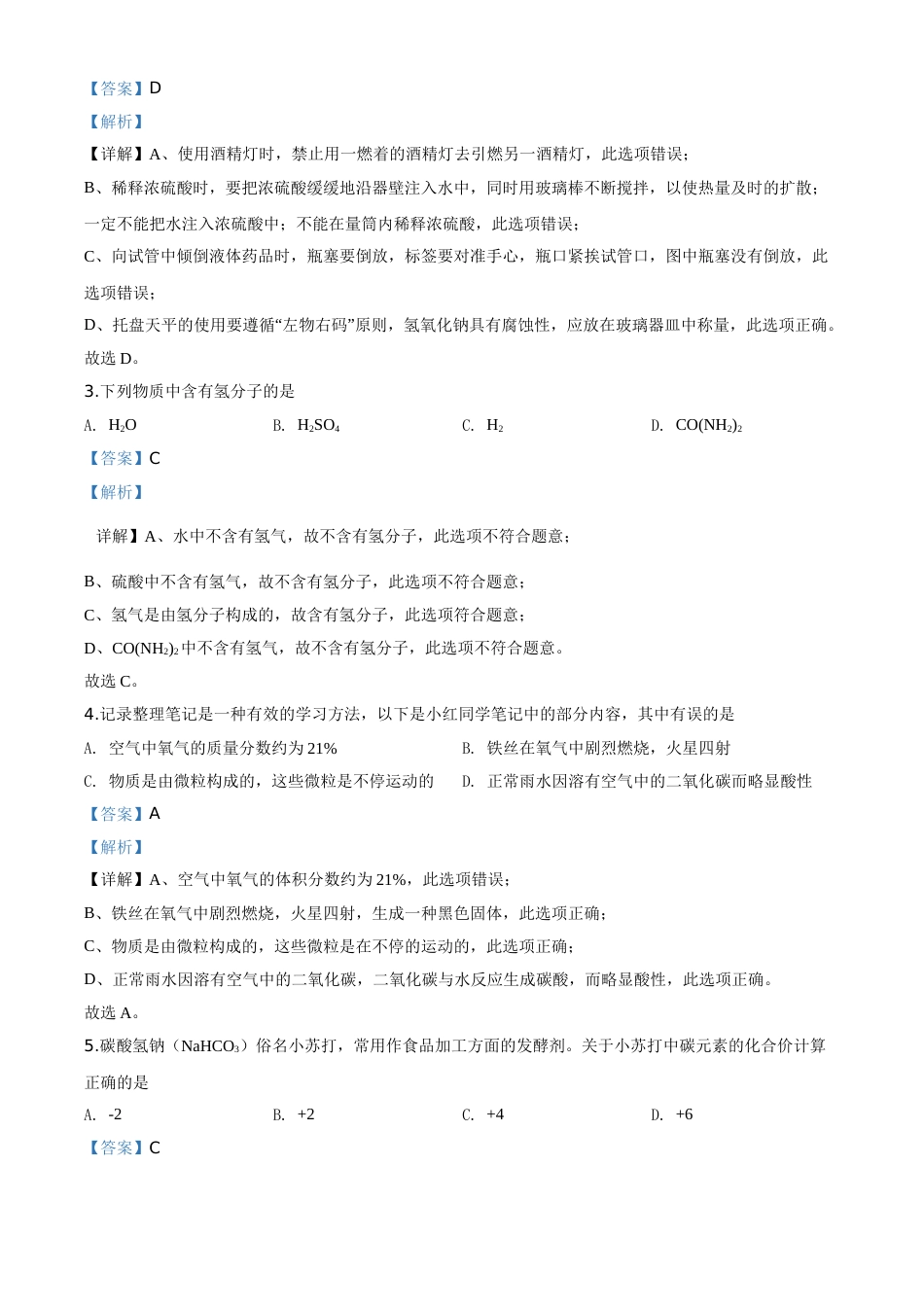 精品解析：贵州省黔东南州2020年中考化学试题（解析版）.doc_第2页