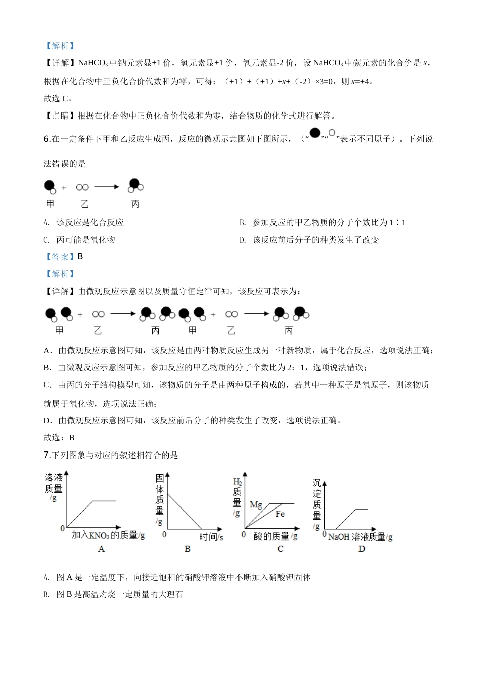 精品解析：贵州省黔东南州2020年中考化学试题（解析版）.doc_第3页