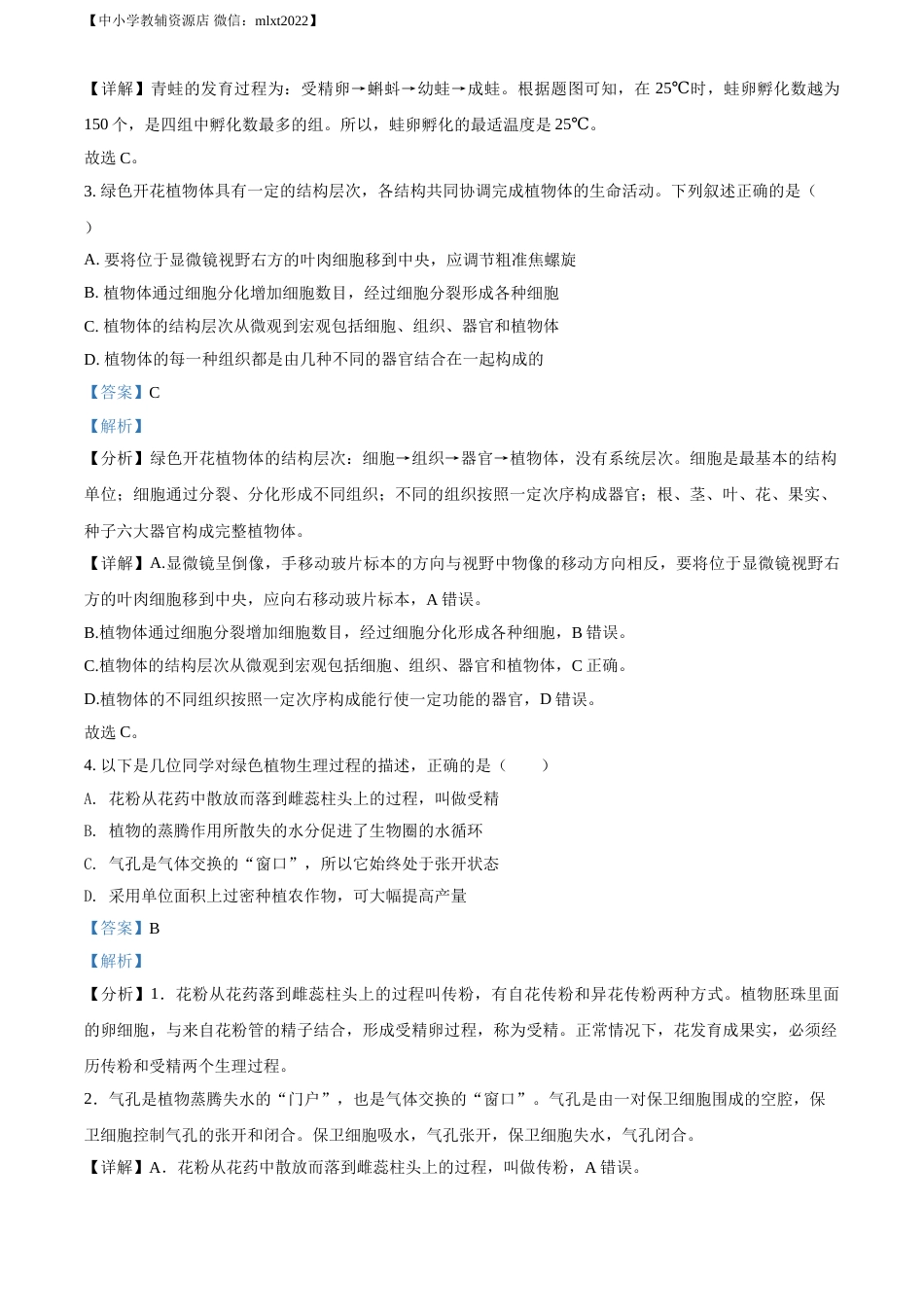 精品解析：贵州省贵阳市2021年中考生物试题（解析版）.doc_第2页
