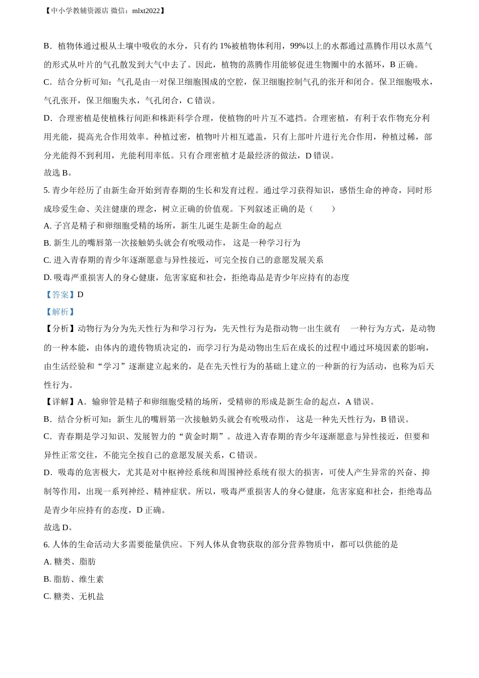 精品解析：贵州省贵阳市2021年中考生物试题（解析版）.doc_第3页