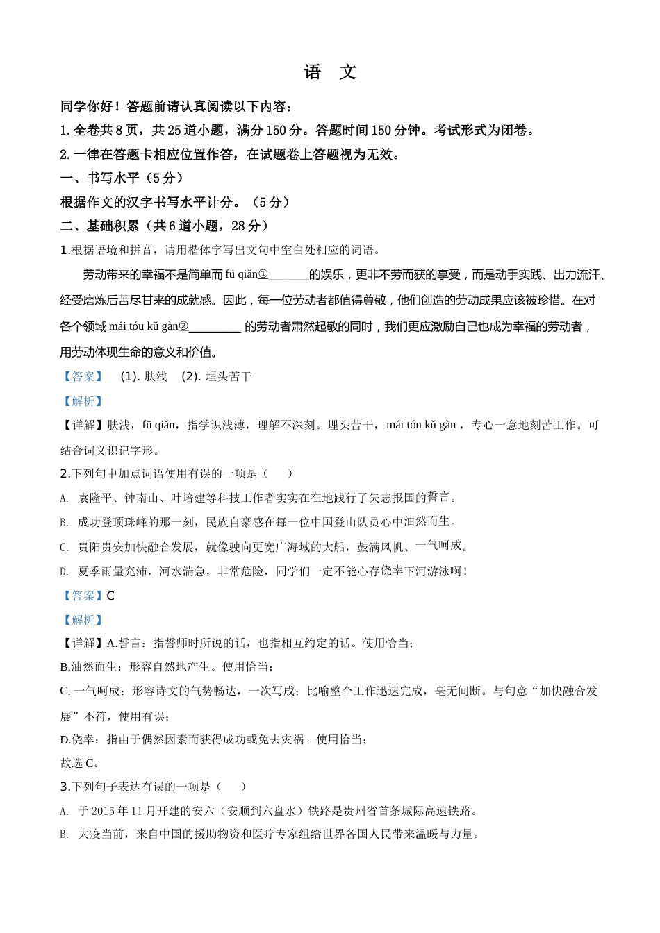 精品解析：贵州省贵阳市2020年中考语文试题（解析版）.doc_第1页