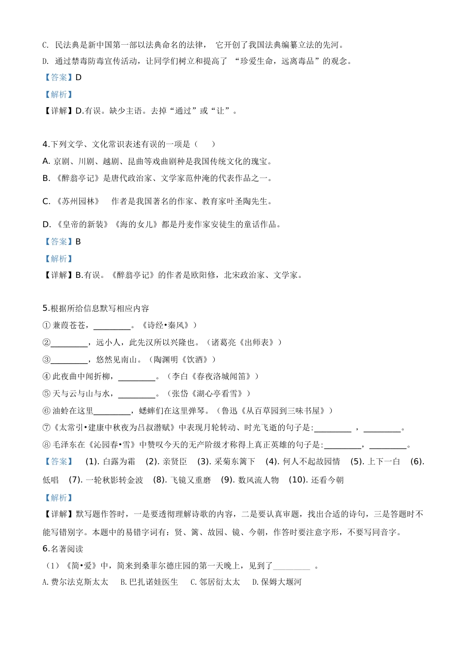 精品解析：贵州省贵阳市2020年中考语文试题（解析版）.doc_第2页