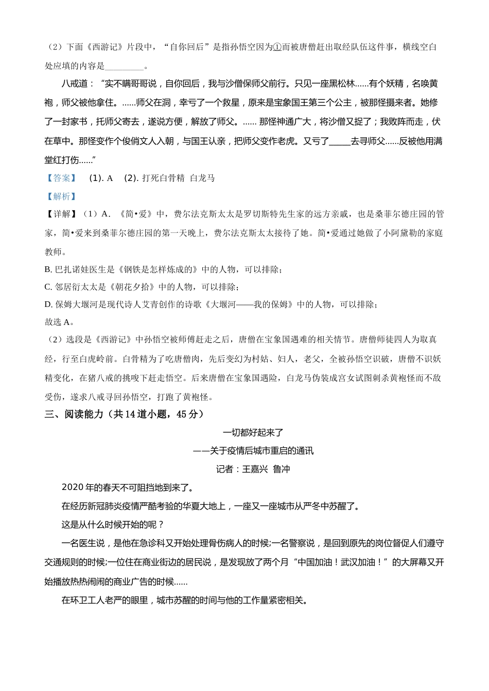 精品解析：贵州省贵阳市2020年中考语文试题（解析版）.doc_第3页