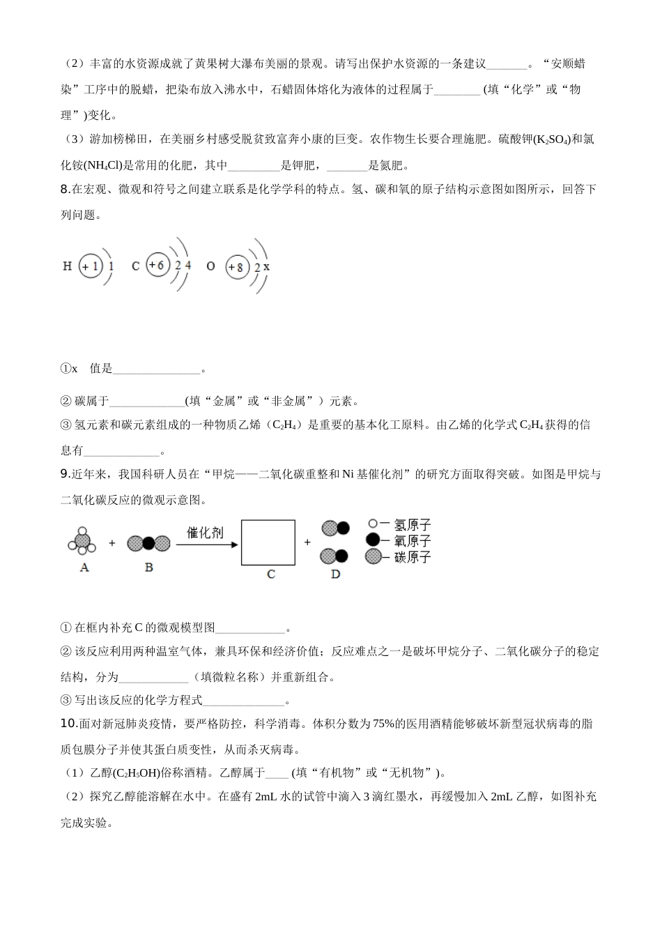 精品解析：贵州省贵阳市2020年中考化学试题（原卷版）.doc_第3页