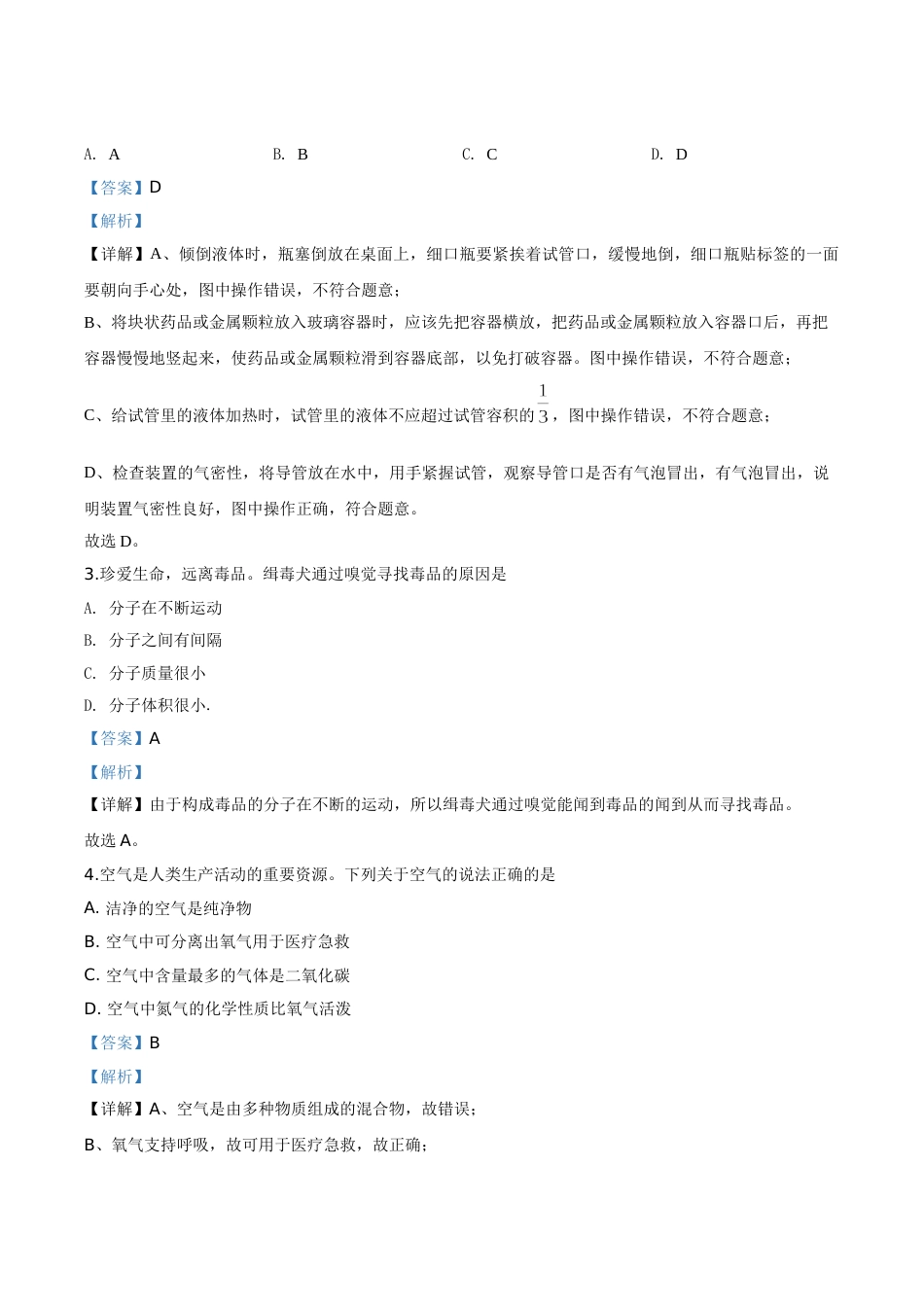 精品解析：贵州省贵阳市2020年中考化学试题（解析版）.doc_第2页