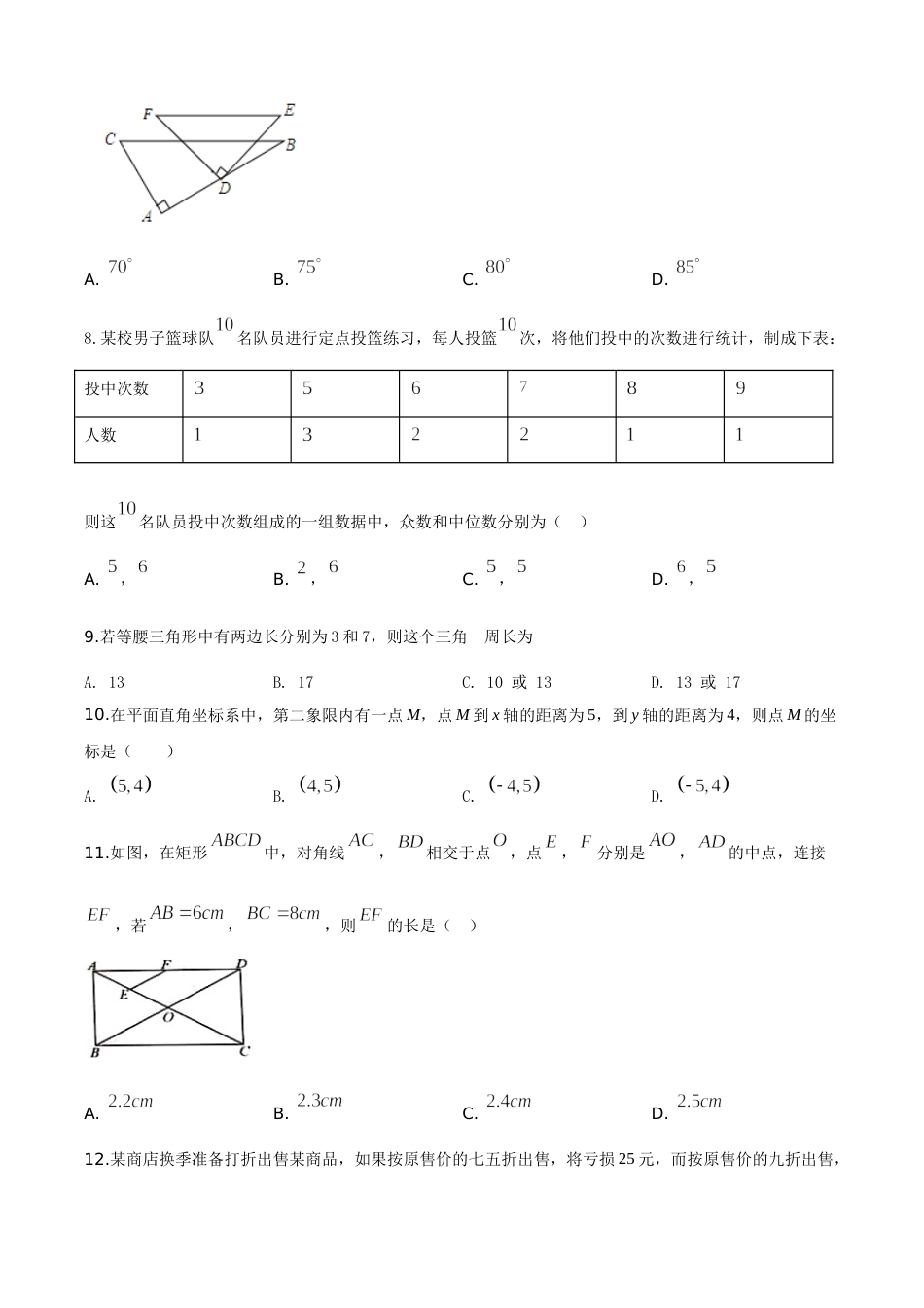 精品解析：贵州省毕节市2020年中考数学试题（原卷版）.doc_第2页