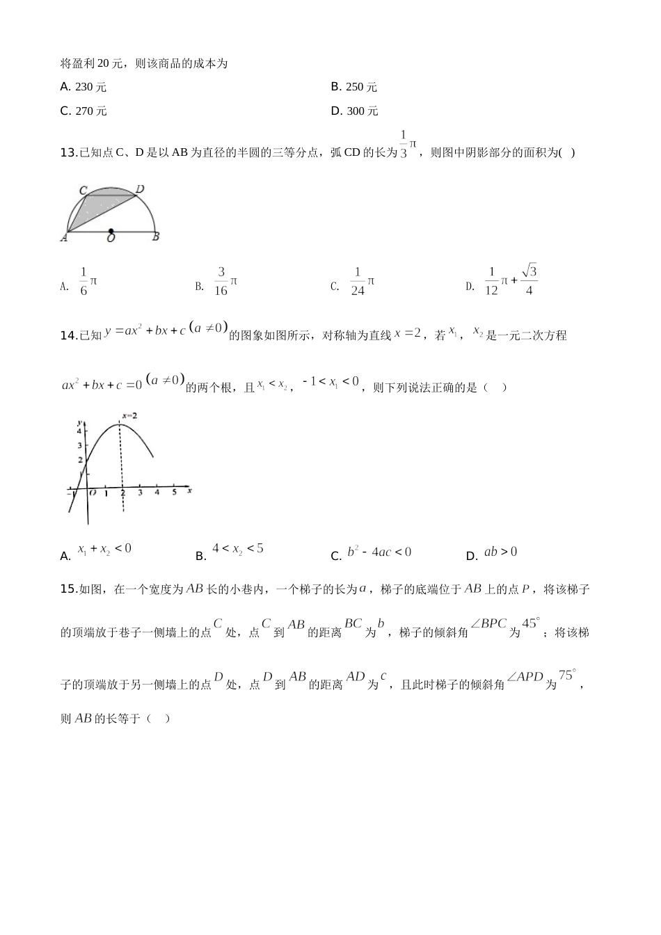 精品解析：贵州省毕节市2020年中考数学试题（原卷版）.doc_第3页