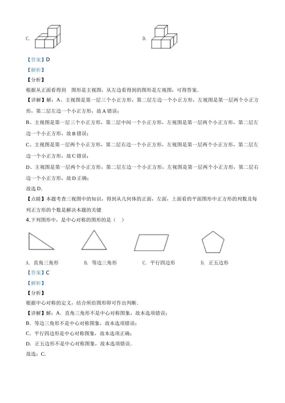 精品解析：贵州省毕节市2020年中考数学试题（解析版）.doc_第2页