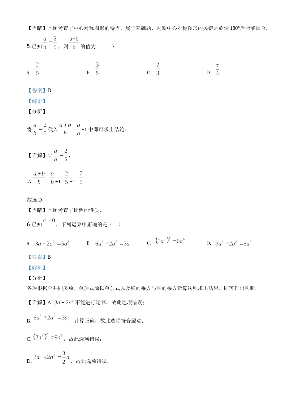 精品解析：贵州省毕节市2020年中考数学试题（解析版）.doc_第3页