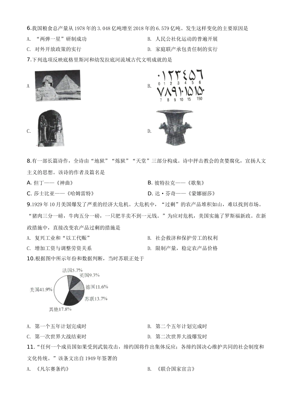 精品解析：贵州省毕节市2020年中考历史试题（原卷版）.doc_第2页