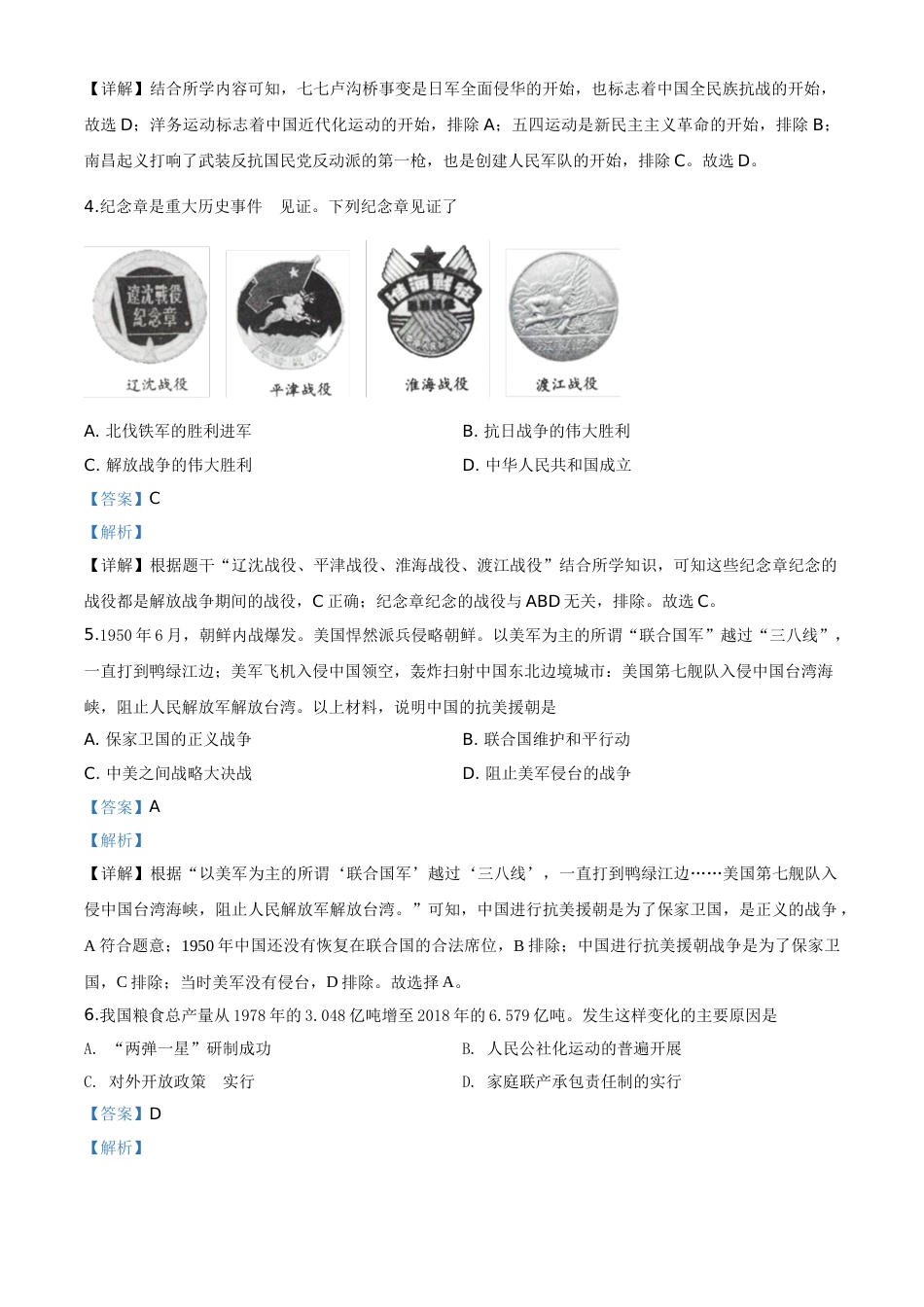 精品解析：贵州省毕节市2020年中考历史试题（解析版）.doc_第2页