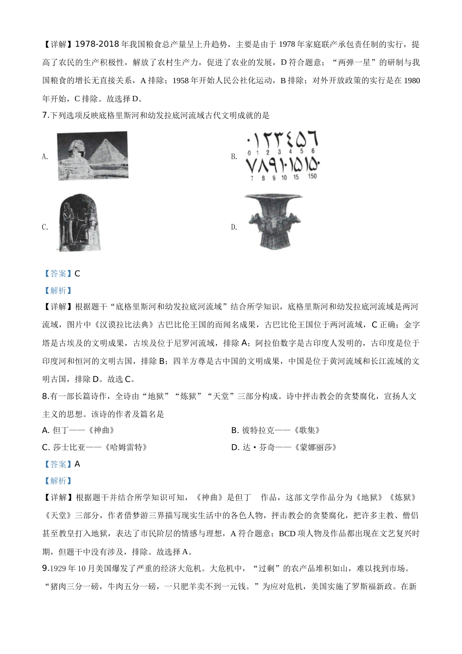 精品解析：贵州省毕节市2020年中考历史试题（解析版）.doc_第3页