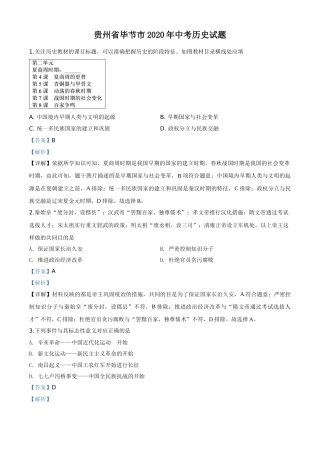 精品解析：贵州省毕节市2020年中考历史试题（解析版）.doc