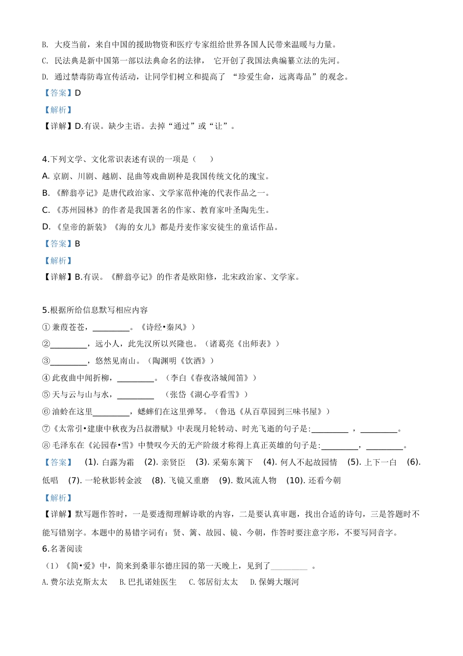 精品解析：贵州省安顺市2020年中考语文试题（解析版）.doc_第2页