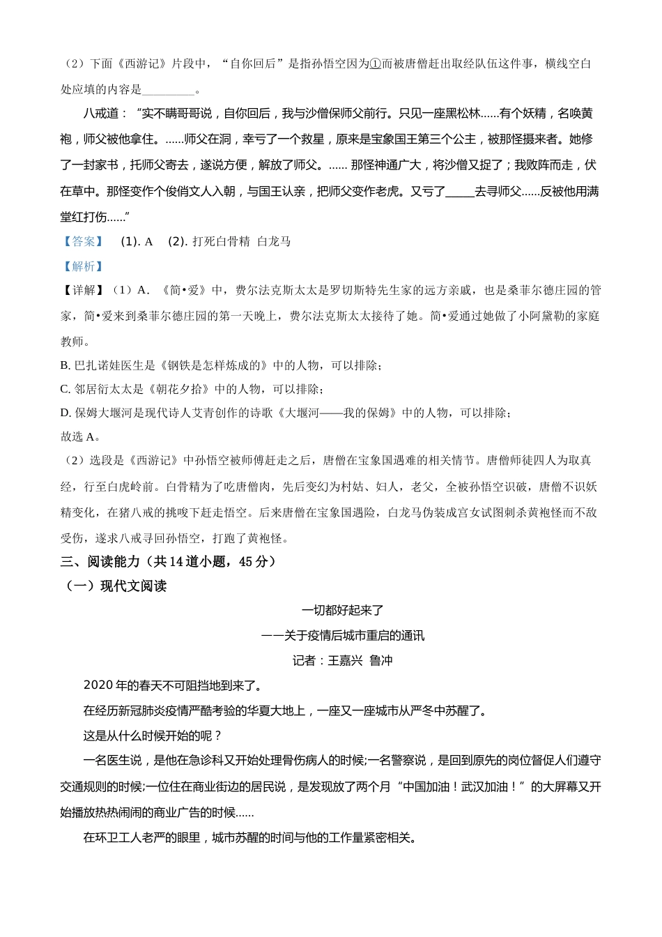 精品解析：贵州省安顺市2020年中考语文试题（解析版）.doc_第3页