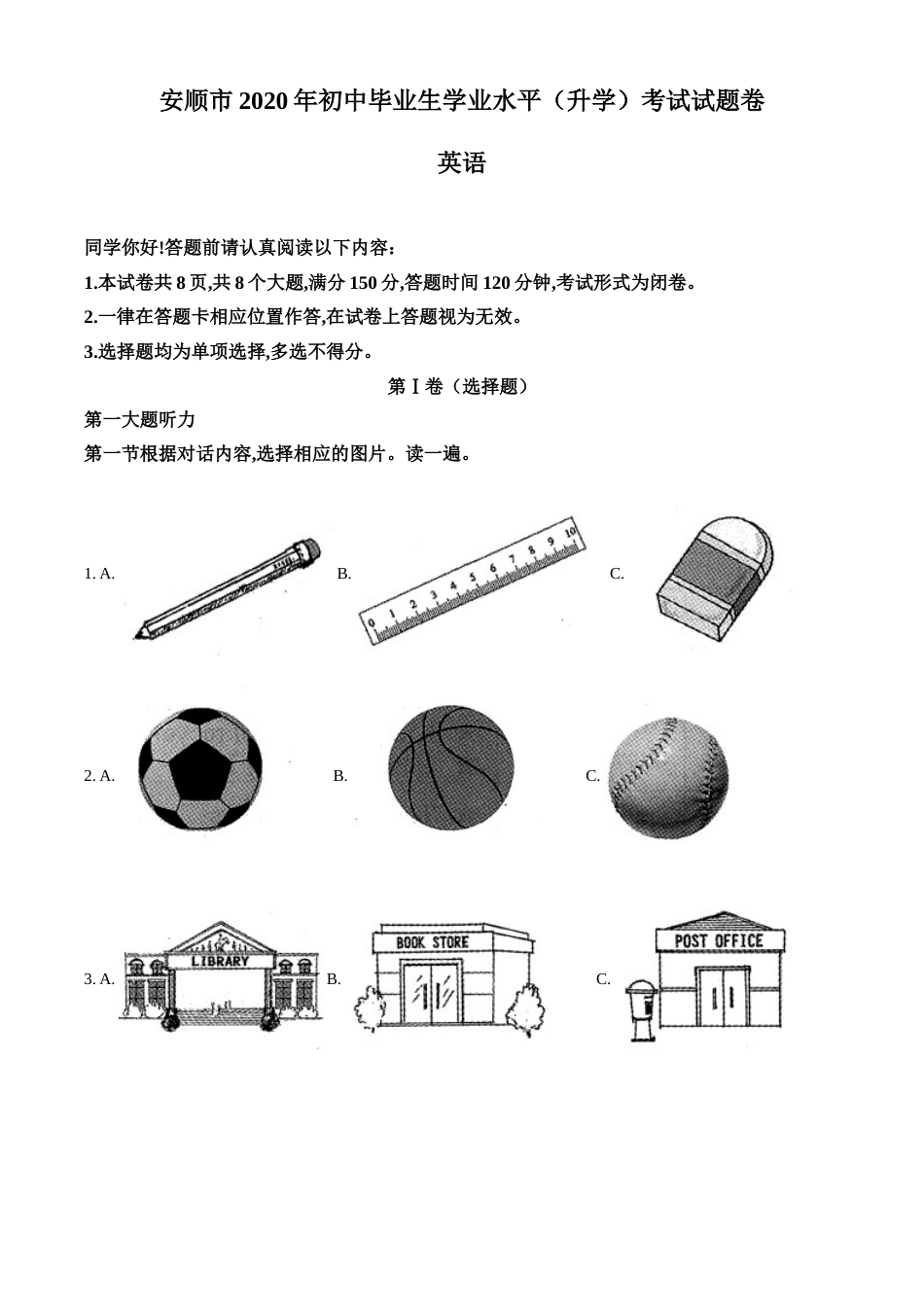 精品解析：贵州省安顺市2020年中考英语试题（解析版）.doc_第1页