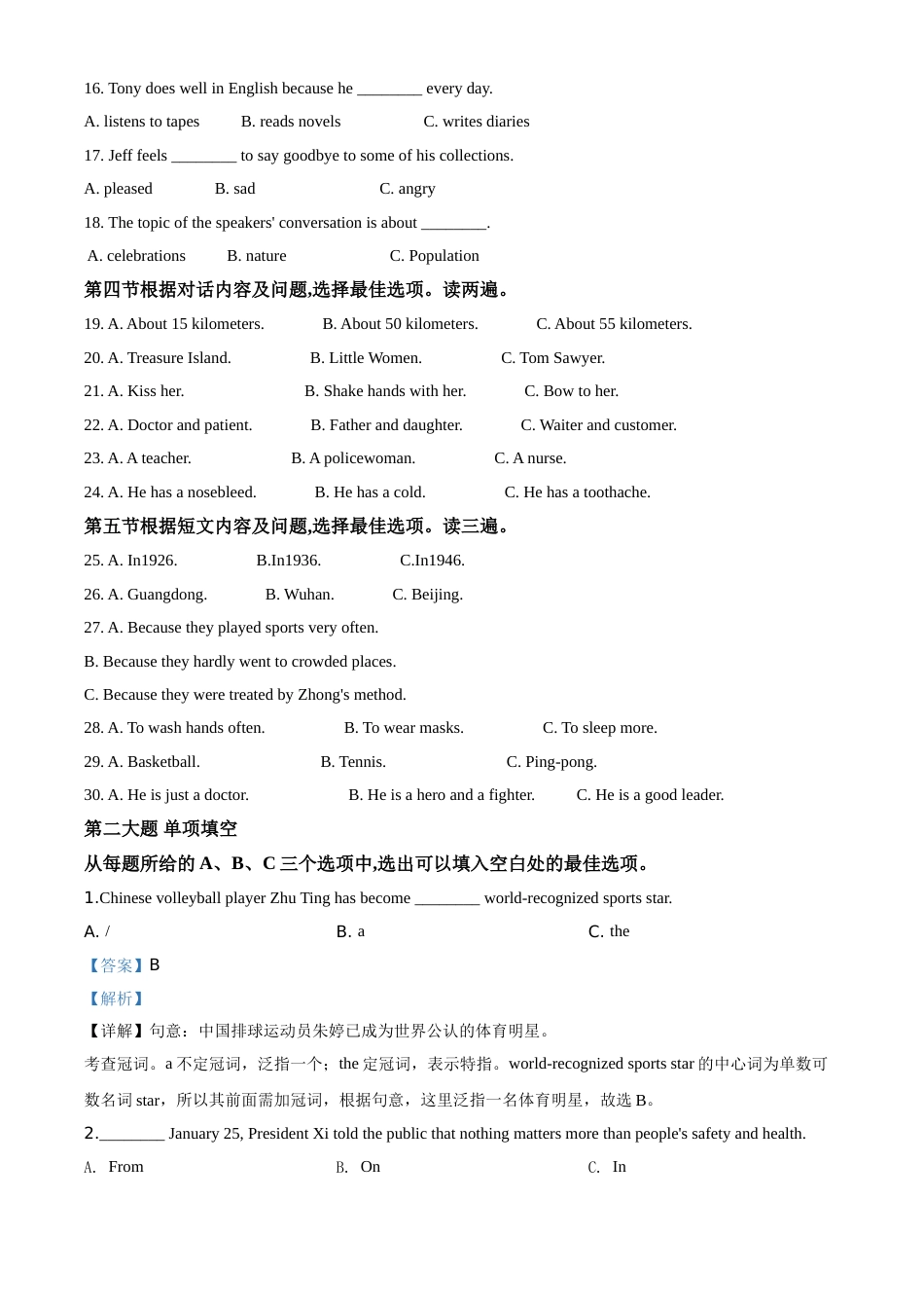 精品解析：贵州省安顺市2020年中考英语试题（解析版）.doc_第3页