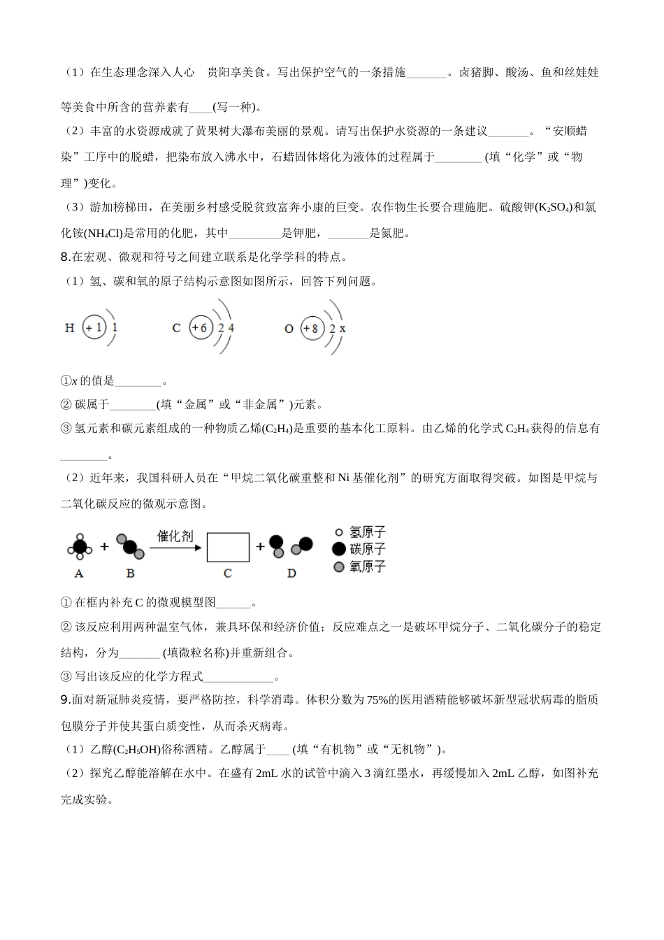 精品解析：贵州省安顺市2020年中考化学试题（原卷版）.doc_第3页