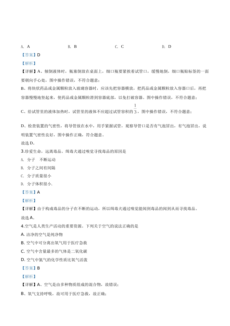 精品解析：贵州省安顺市2020年中考化学试题（解析版）.doc_第2页