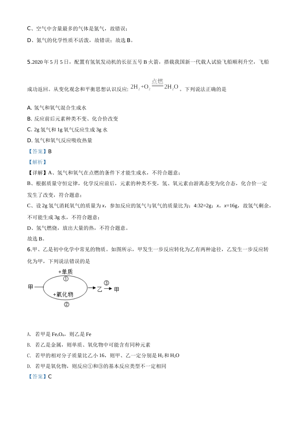 精品解析：贵州省安顺市2020年中考化学试题（解析版）.doc_第3页