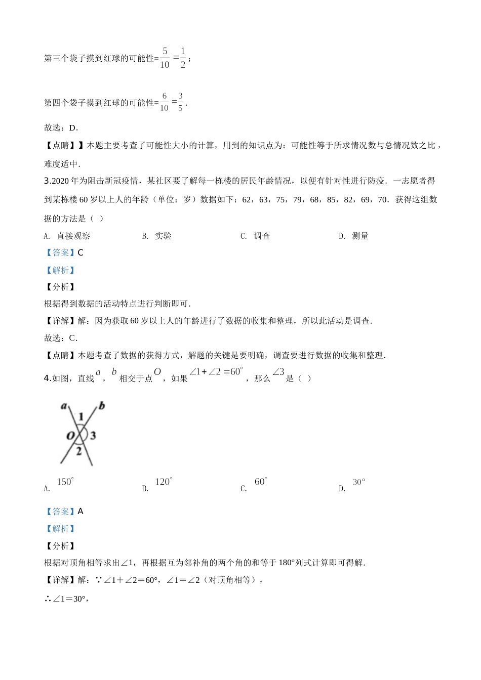 精品解析：贵州省安顺市2020年初中毕业生学业水平（升学）考试数学试题（解析版）.doc_第2页