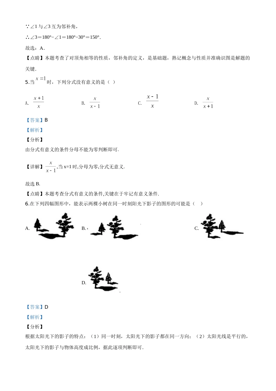 精品解析：贵州省安顺市2020年初中毕业生学业水平（升学）考试数学试题（解析版）.doc_第3页